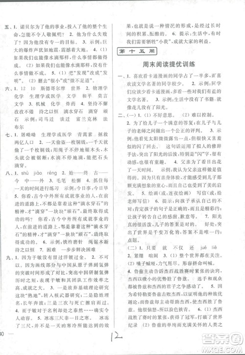亮点给力周末优化设计大试卷2018语文五年级上册苏教版答案 亮点给力周末优化设计大试卷2018语文五年级上册苏教版答案