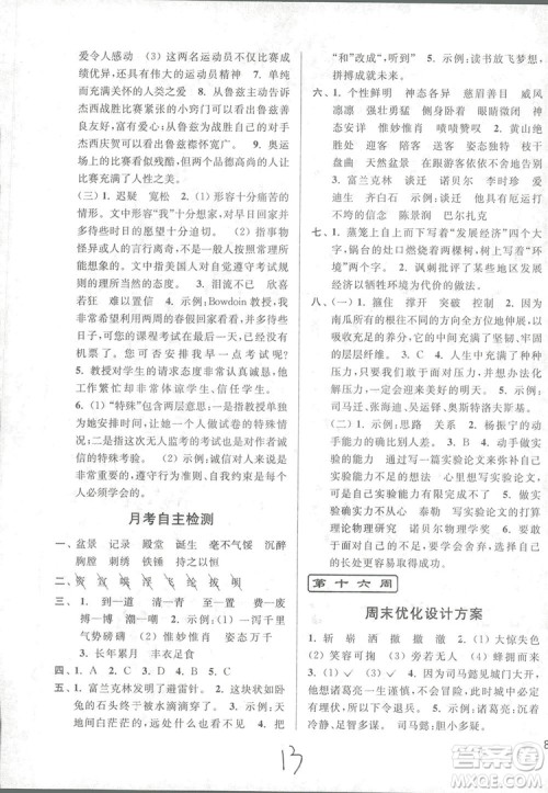 亮点给力周末优化设计大试卷2018语文五年级上册苏教版答案 亮点给力周末优化设计大试卷2018语文五年级上册苏教版答案
