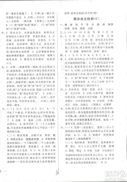 亮点给力周末优化设计大试卷2018语文五年级上册苏教版答案