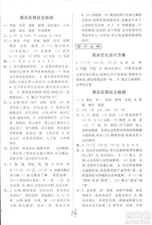 亮点给力周末优化设计大试卷2018语文五年级上册苏教版答案