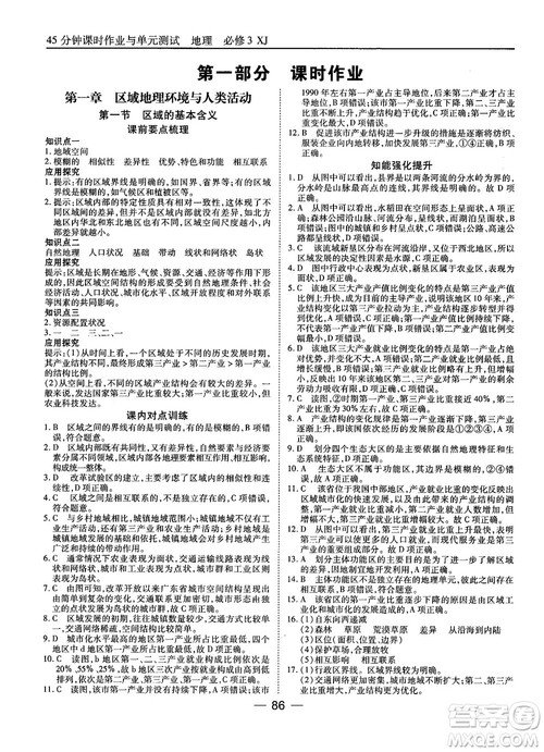 湘教版45分钟课时作业与单元测试地理必修3参考答案