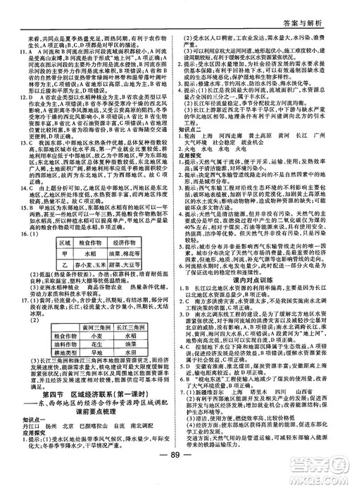 湘教版45分钟课时作业与单元测试地理必修3参考答案