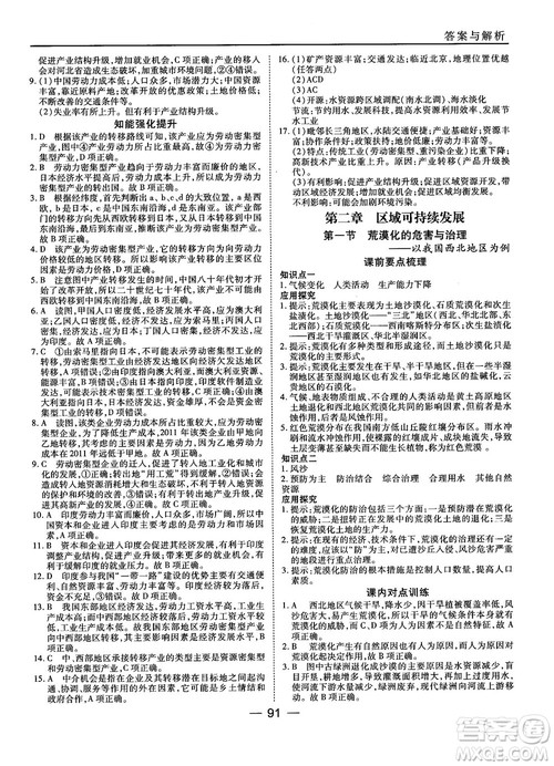 湘教版45分钟课时作业与单元测试地理必修3参考答案 湘教版45分钟课时作业与单元测试地理必修3参考答案