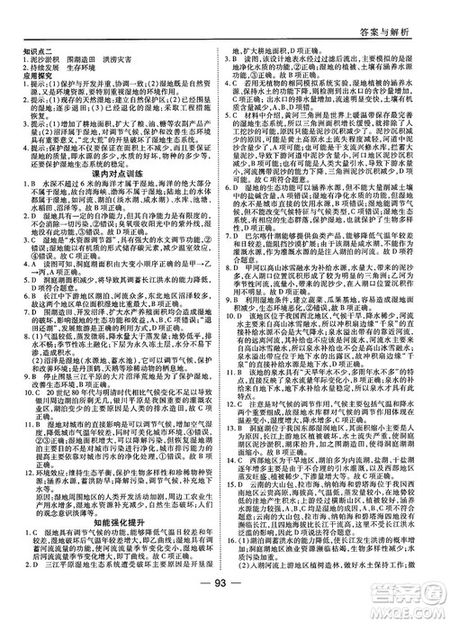 湘教版45分钟课时作业与单元测试地理必修3参考答案 湘教版45分钟课时作业与单元测试地理必修3参考答案