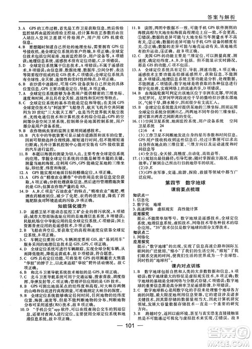 湘教版45分钟课时作业与单元测试地理必修3参考答案