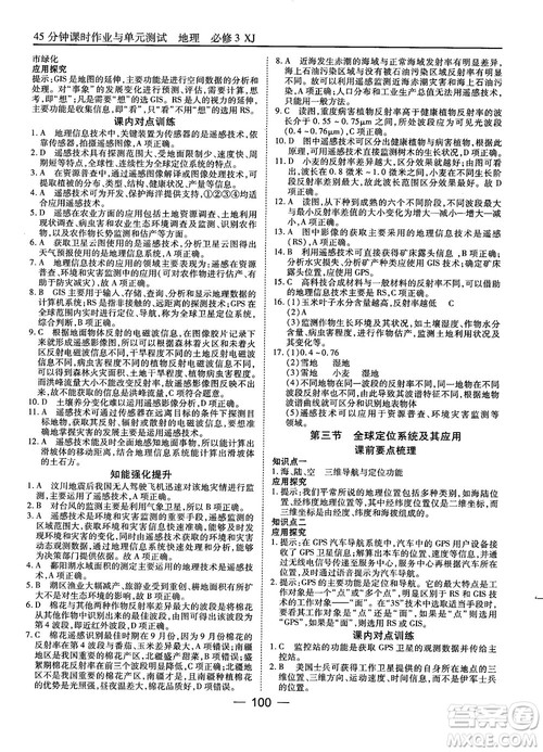 湘教版45分钟课时作业与单元测试地理必修3参考答案 湘教版45分钟课时作业与单元测试地理必修3参考答案