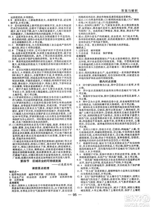 湘教版45分钟课时作业与单元测试地理必修3参考答案 湘教版45分钟课时作业与单元测试地理必修3参考答案