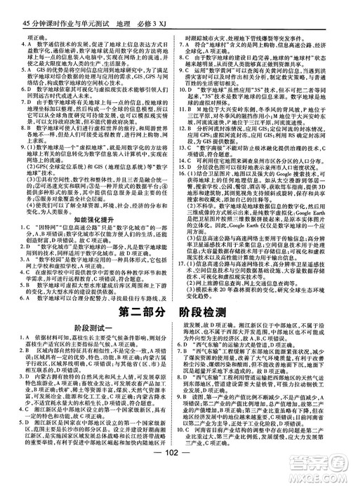 湘教版45分钟课时作业与单元测试地理必修3参考答案 湘教版45分钟课时作业与单元测试地理必修3参考答案