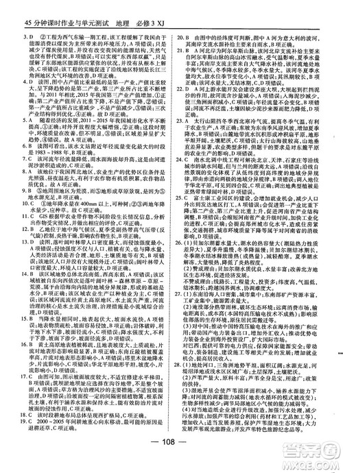 湘教版45分钟课时作业与单元测试地理必修3参考答案