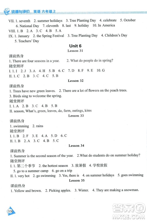 2018冀教J版资源与评价六年级上册英语参考答案