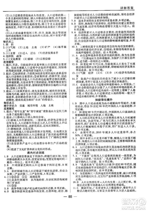 45分钟课时作业与单元测试地理必修2湘教版参考答案