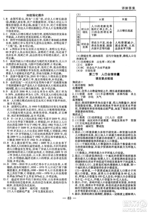 45分钟课时作业与单元测试地理必修2湘教版参考答案