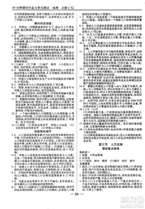 45分钟课时作业与单元测试地理必修2湘教版参考答案