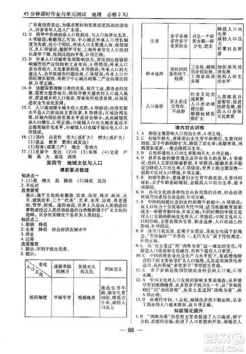 45分钟课时作业与单元测试地理必修2湘教版参考答案