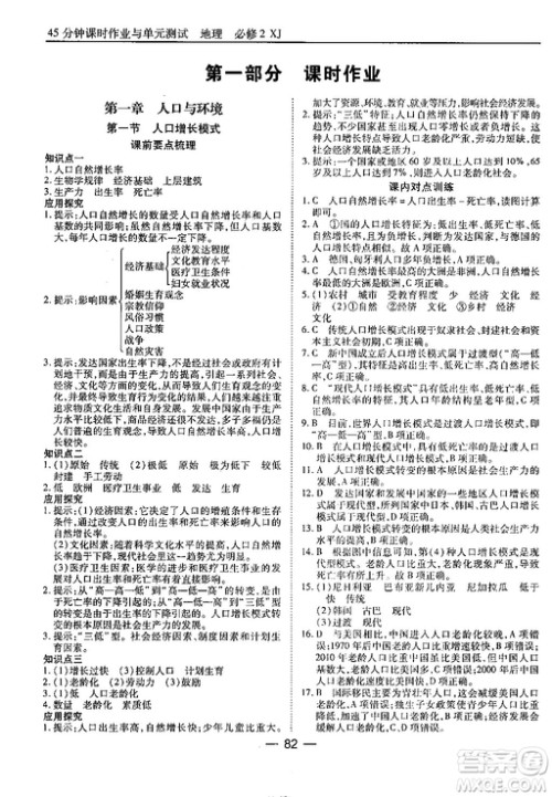 45分钟课时作业与单元测试地理必修2湘教版参考答案