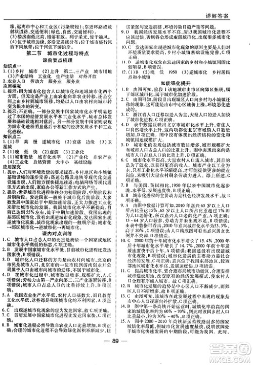 45分钟课时作业与单元测试地理必修2湘教版参考答案