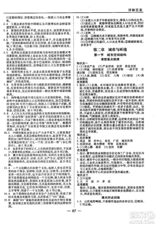 45分钟课时作业与单元测试地理必修2湘教版参考答案