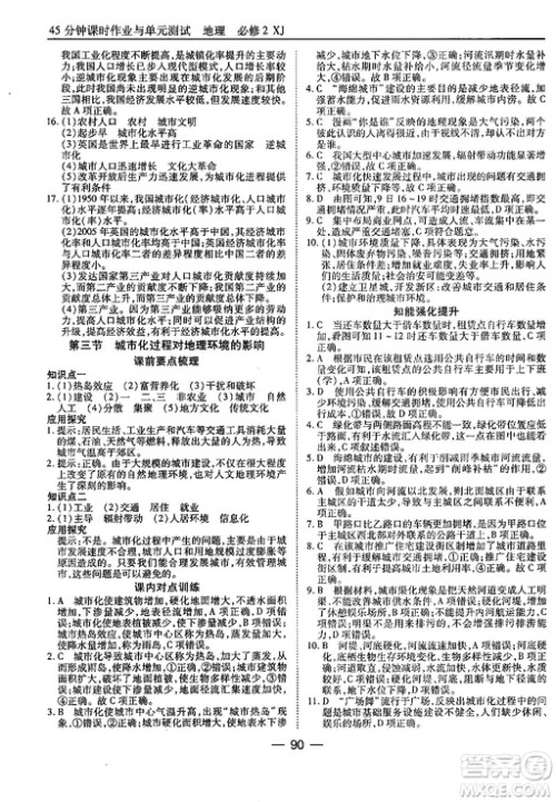 45分钟课时作业与单元测试地理必修2湘教版参考答案