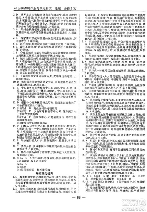 45分钟课时作业与单元测试地理必修2湘教版参考答案