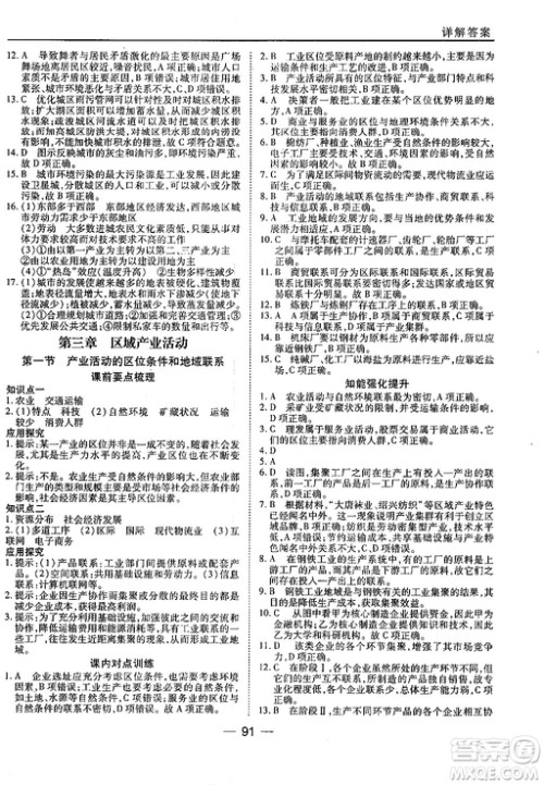 45分钟课时作业与单元测试地理必修2湘教版参考答案