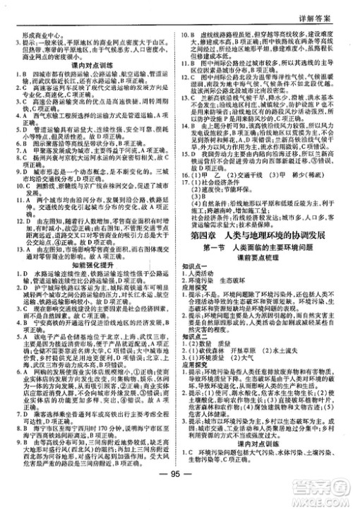 45分钟课时作业与单元测试地理必修2湘教版参考答案