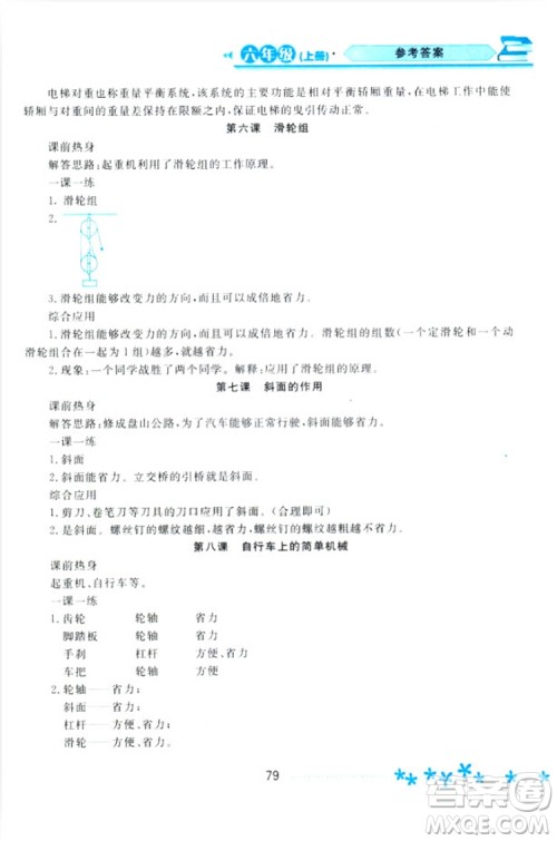 2018教科版资源与评价六年级上册科学参考答案