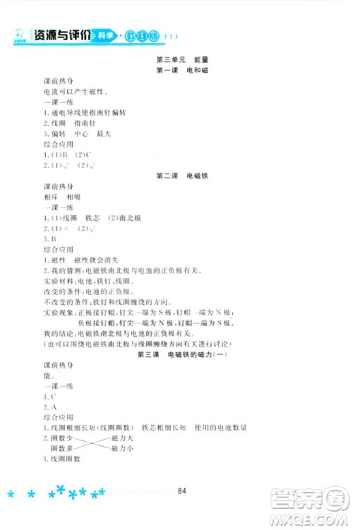 2018教科版资源与评价六年级上册科学参考答案