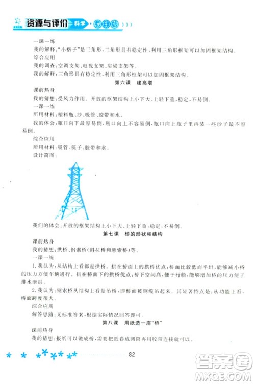 2018教科版资源与评价六年级上册科学参考答案