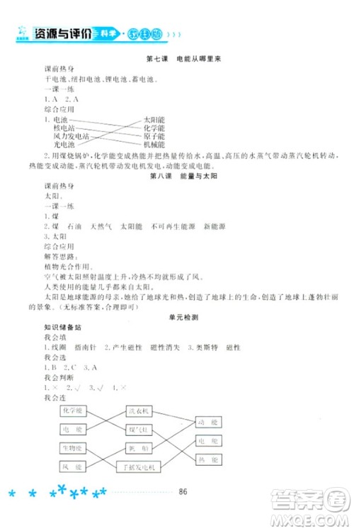 2018教科版资源与评价六年级上册科学参考答案