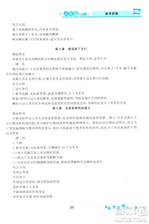 2018教科版资源与评价六年级上册科学参考答案