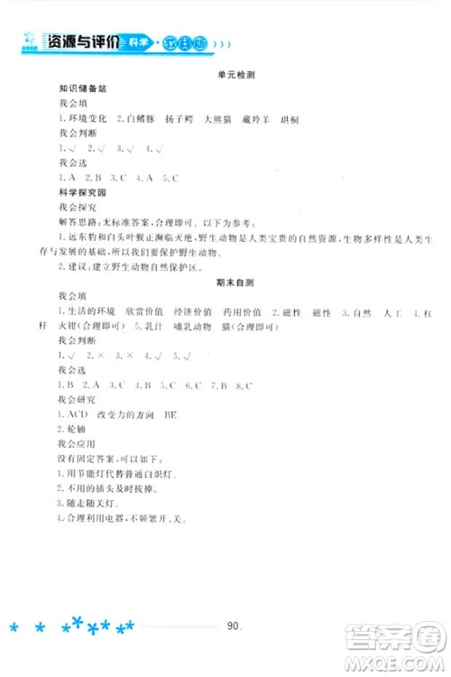2018教科版资源与评价六年级上册科学参考答案