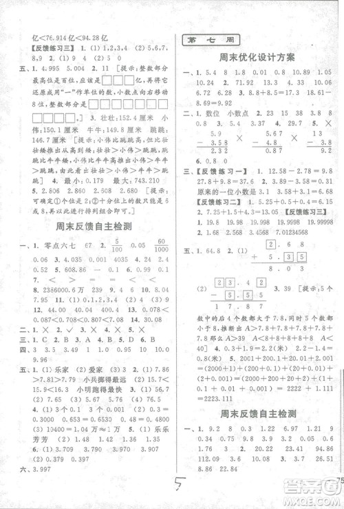 2018亮点给力周末优化设计大试卷数学五年级上册新课标江苏版答案