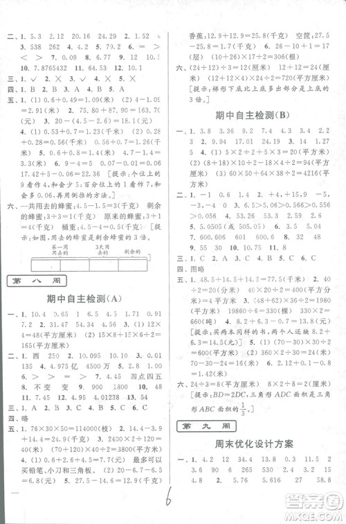 2018亮点给力周末优化设计大试卷数学五年级上册新课标江苏版答案