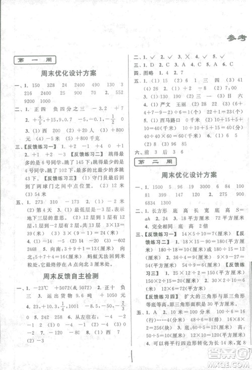 2018亮点给力周末优化设计大试卷数学五年级上册新课标江苏版答案