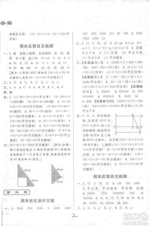 2018亮点给力周末优化设计大试卷数学五年级上册新课标江苏版答案