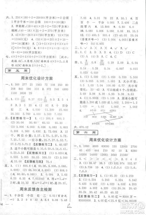 2018亮点给力周末优化设计大试卷数学五年级上册新课标江苏版答案