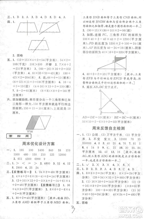 2018亮点给力周末优化设计大试卷数学五年级上册新课标江苏版答案
