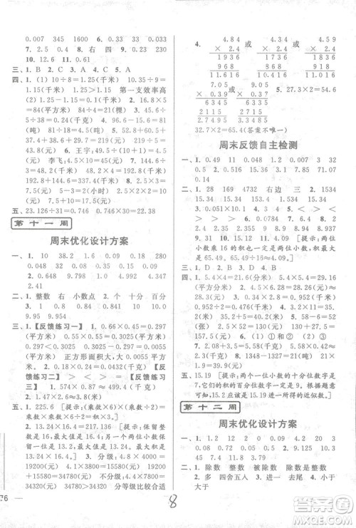 2018亮点给力周末优化设计大试卷数学五年级上册新课标江苏版答案