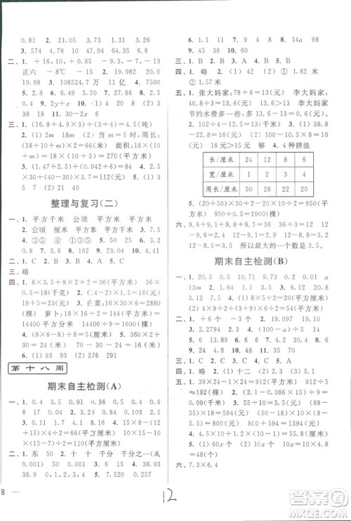 2018亮点给力周末优化设计大试卷数学五年级上册新课标江苏版答案