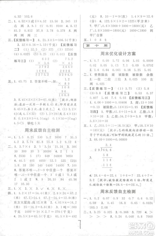 2018亮点给力周末优化设计大试卷数学五年级上册新课标江苏版答案