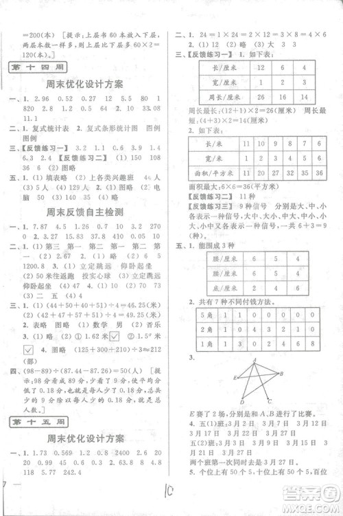 2018亮点给力周末优化设计大试卷数学五年级上册新课标江苏版答案