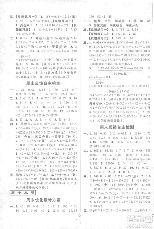 2018亮点给力周末优化设计大试卷数学五年级上册新课标江苏版答案