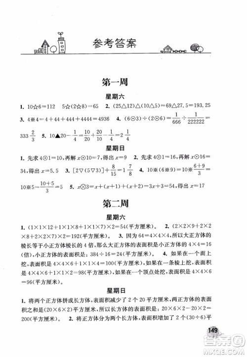 2018年秋津桥教育计算小状元小学数学六年级上苏教版参考答案