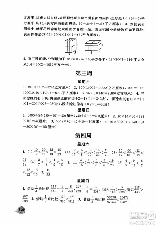 2018年秋津桥教育计算小状元小学数学六年级上苏教版参考答案 2018年秋津桥教育计算小状元小学数学六年级上苏教版参考答案