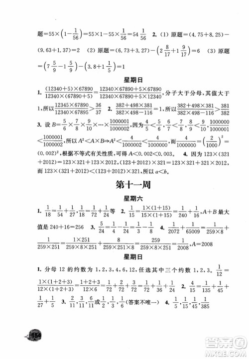 2018年秋津桥教育计算小状元小学数学六年级上苏教版参考答案