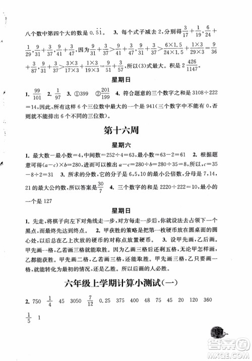 2018年秋津桥教育计算小状元小学数学六年级上苏教版参考答案 2018年秋津桥教育计算小状元小学数学六年级上苏教版参考答案