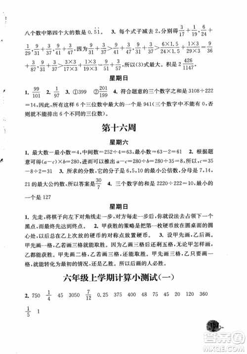 2018年秋津桥教育计算小状元小学数学六年级上苏教版参考答案