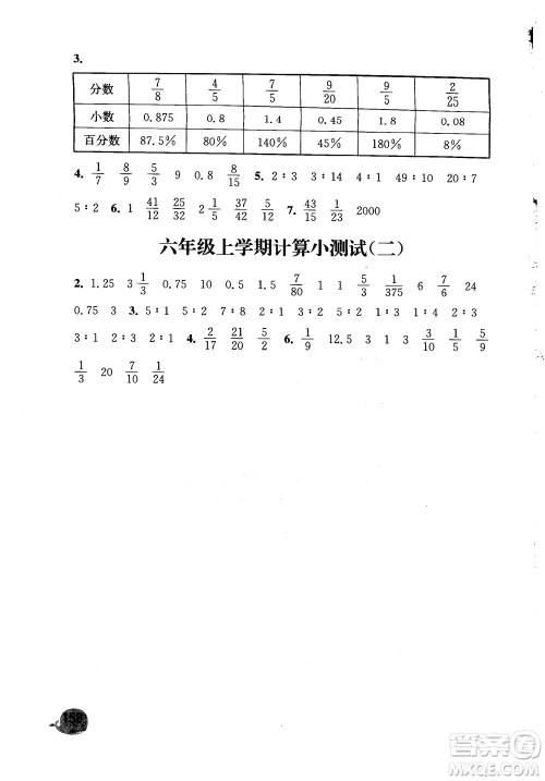 2018年秋津桥教育计算小状元小学数学六年级上苏教版参考答案 2018年秋津桥教育计算小状元小学数学六年级上苏教版参考答案