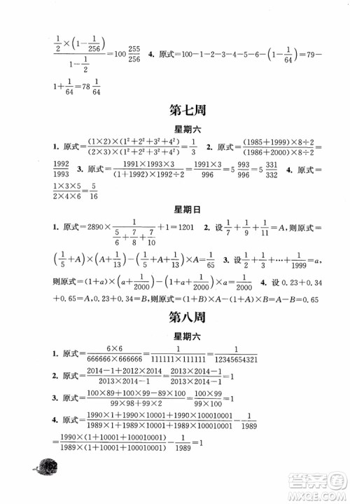 2018年秋津桥教育计算小状元小学数学六年级上苏教版参考答案