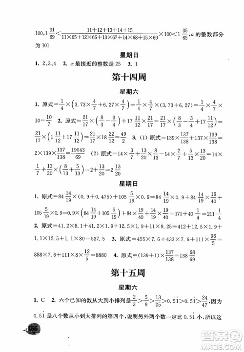 2018年秋津桥教育计算小状元小学数学六年级上苏教版参考答案